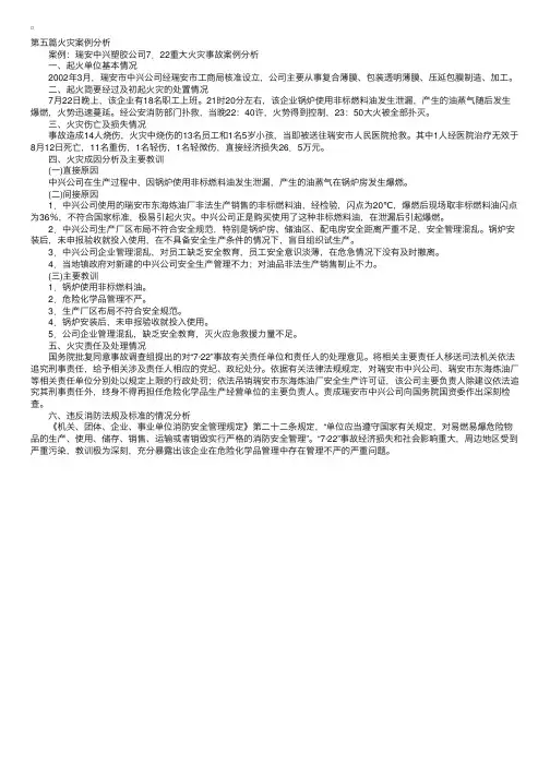 2017年消防安全案例分析精选：火灾案例（一）