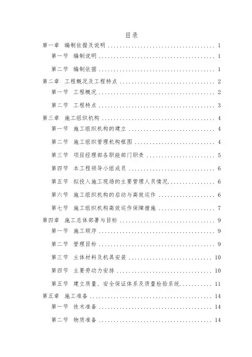 七层砖混结构工程施工组织设计方案