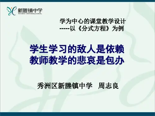 学为中心的课堂教学设计
