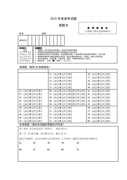 2015年英语考试题答题卡