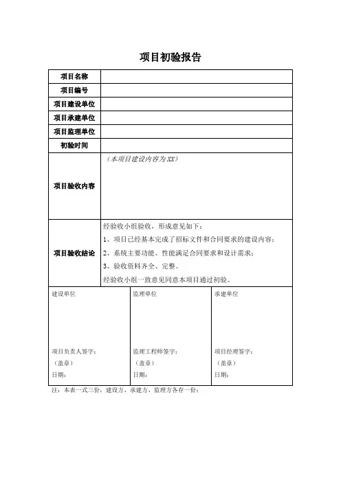 P05_2初验报告