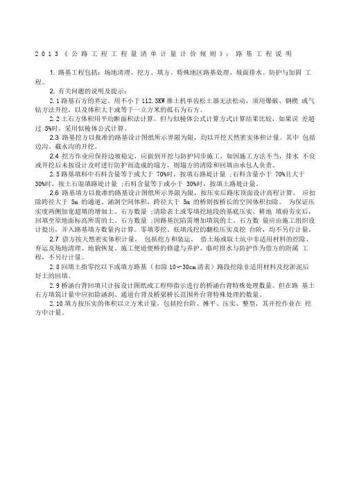 公路工程工程量清单计量计价规则