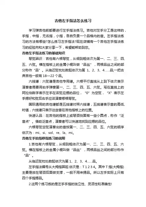 吉他左手指法怎么练习