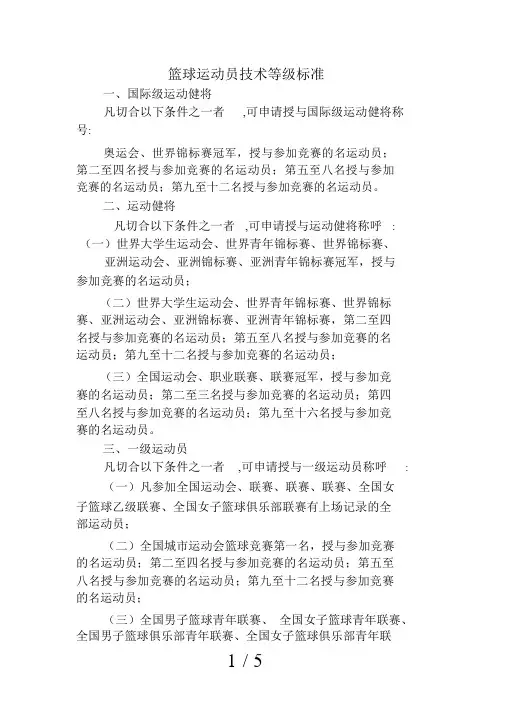 篮球运动员技术等级标准