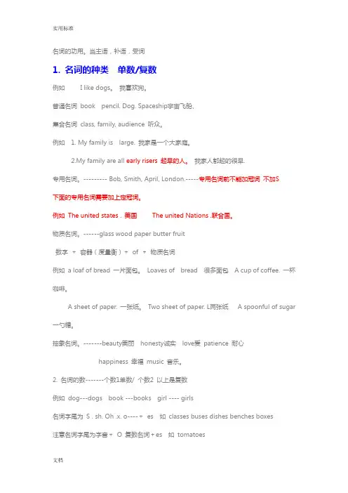 谢孟媛初级文法讲义全(重点用多种颜色标出)