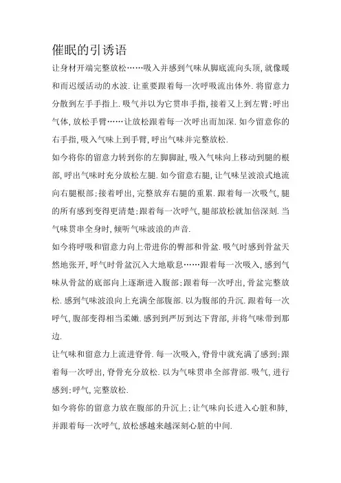 催眠的引导语最全