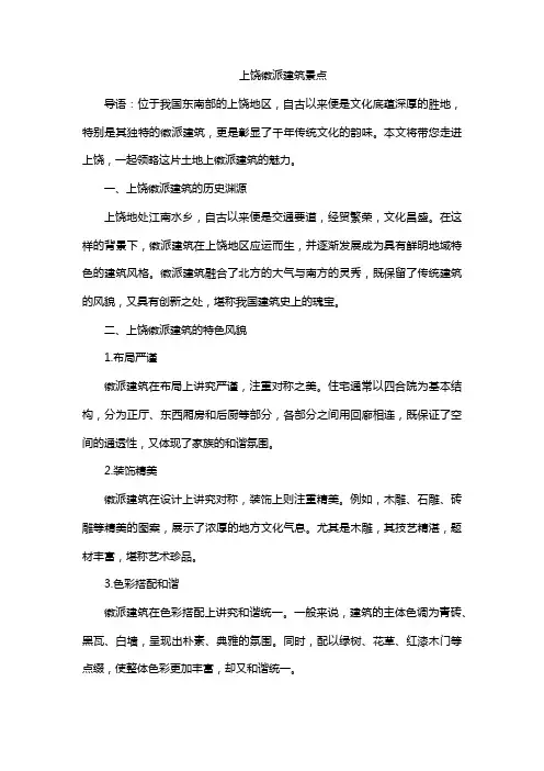 上饶徽派建筑景点