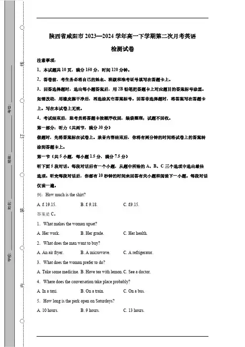 陕西省咸阳市2023—2024学年高一下册第二次月考英语检测试卷(有答案)