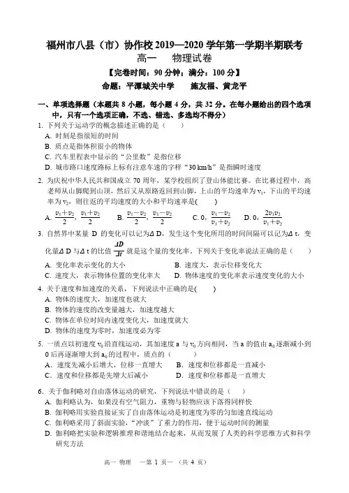 福州市八县(市)协作校2019-2020学年第一学期期中联考高一物理试卷及答案
