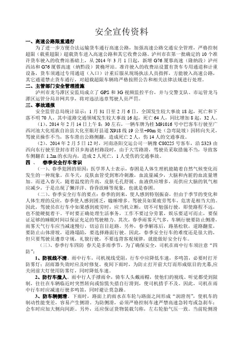 2月安全宣传资料