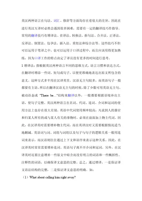 [工作]常用英汉翻译技巧