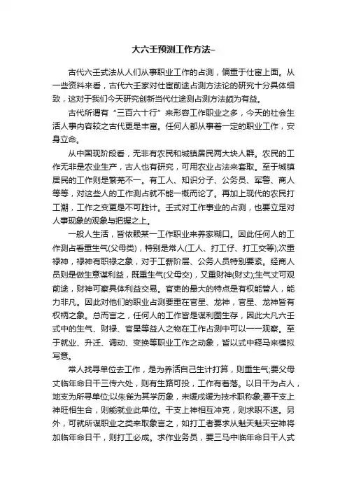 大六壬预测工作方法–