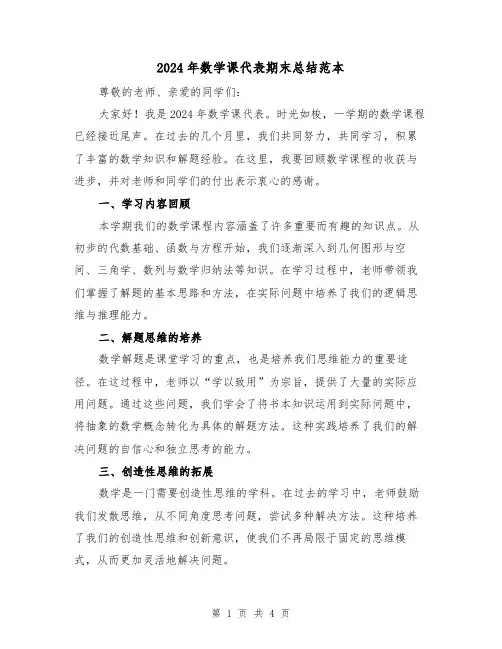 2024年数学课代表期末总结范本（2篇）