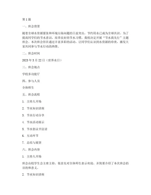 节水我先行主题班会记录(3篇)