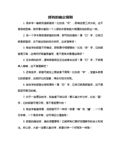 部首的确定规则