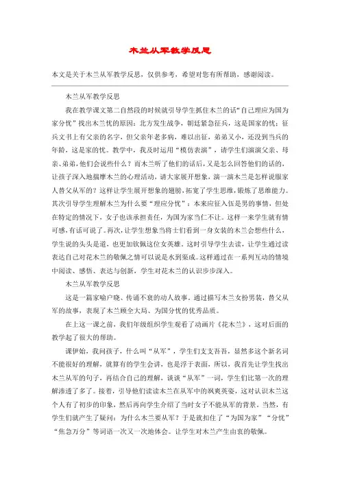 木兰从军教学反思_教案教学设计