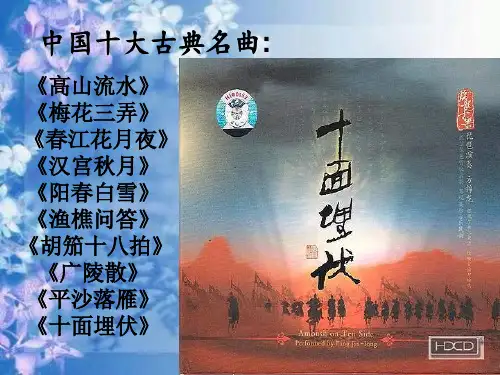 《十面埋伏》ppt课件