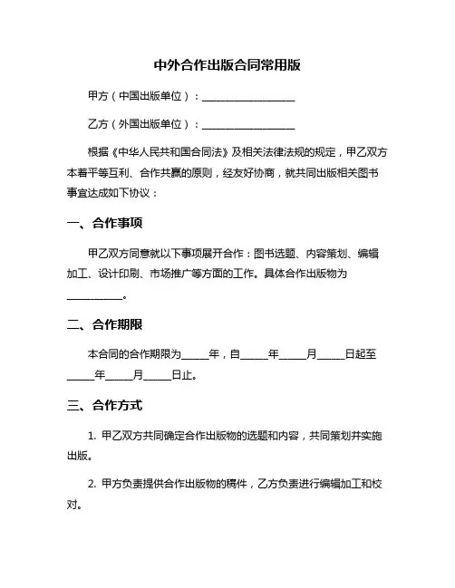 中外合作出版合同常用版