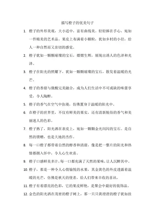 描写橙子的优美句子 (2)
