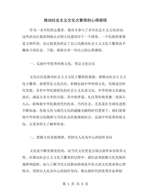 推动社会主义文化大繁荣的心得感悟