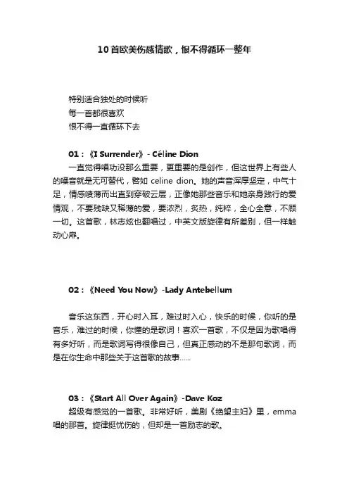 10首欧美伤感情歌，恨不得循环一整年