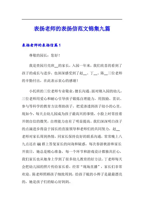 表扬老师的表扬信范文锦集九篇