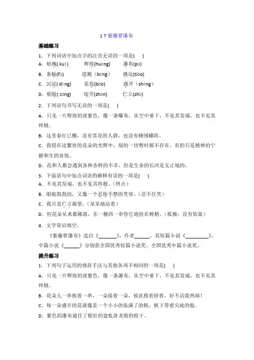 1 7紫藤萝瀑布习题