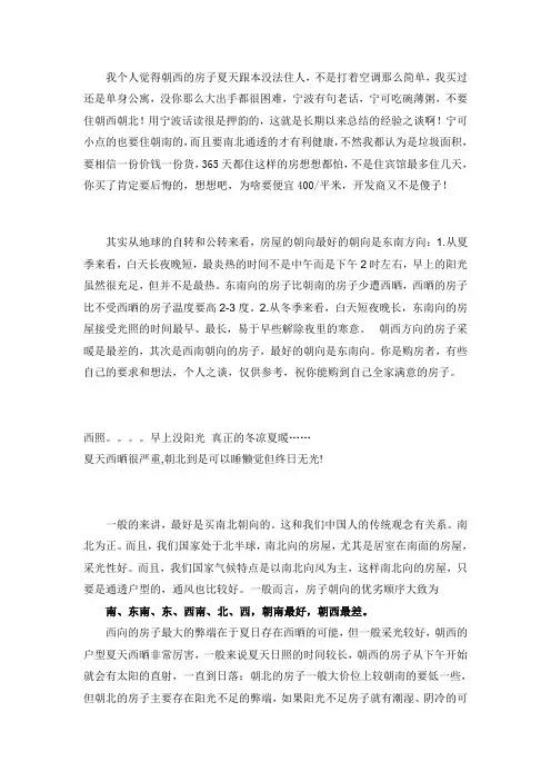 房子的朝向