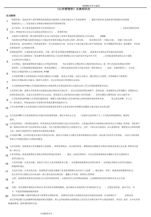 《公共管理学》主要知识点
