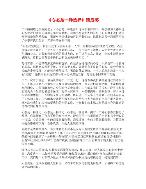 《心态是一种选择》读后感