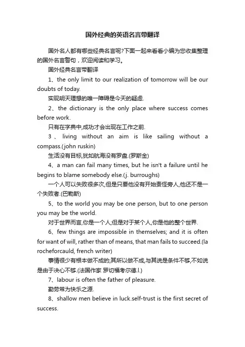 国外经典的英语名言带翻译