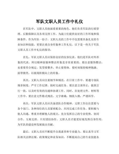 军队文职人员工作中礼仪