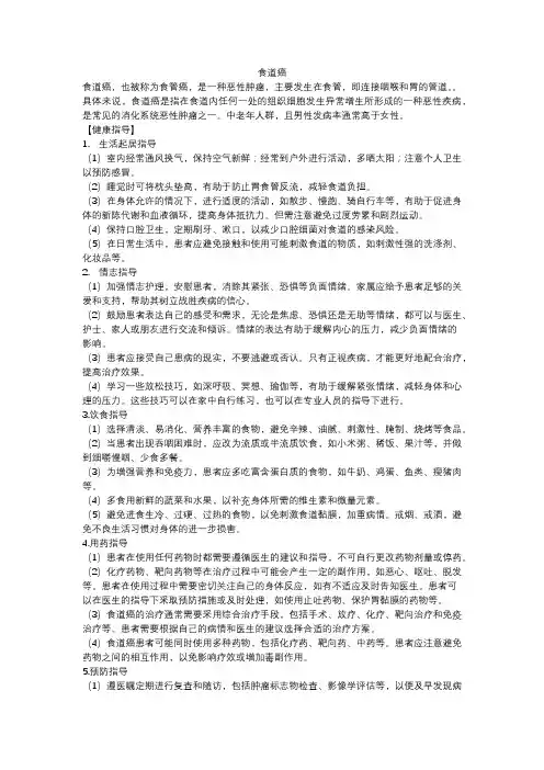 食道癌健康教育