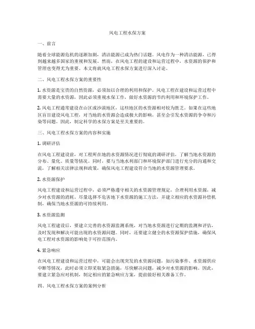 风电工程水保方案