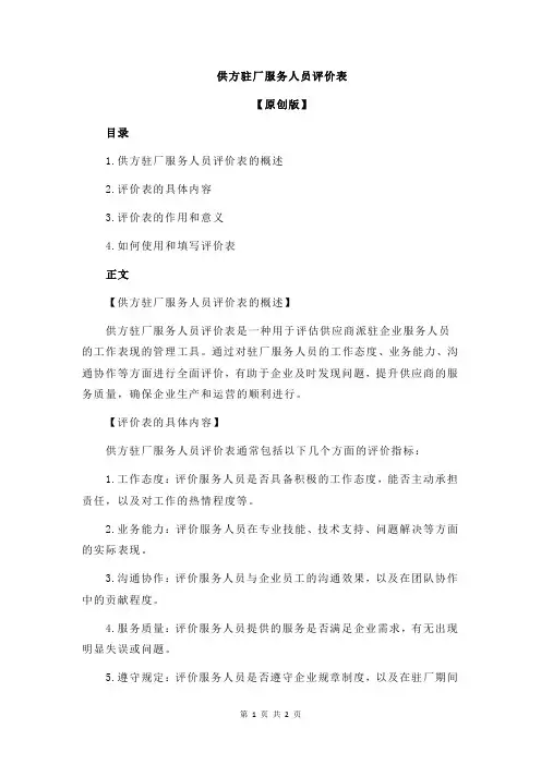 供方驻厂服务人员评价表