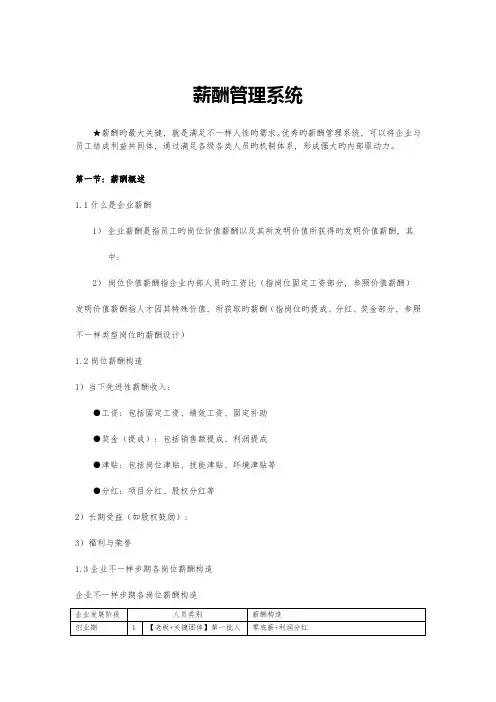 薪酬管理系统教材