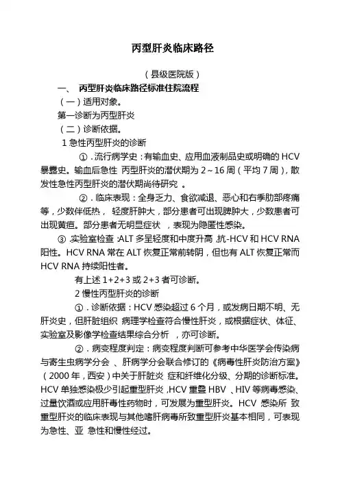 肝病科临床路径