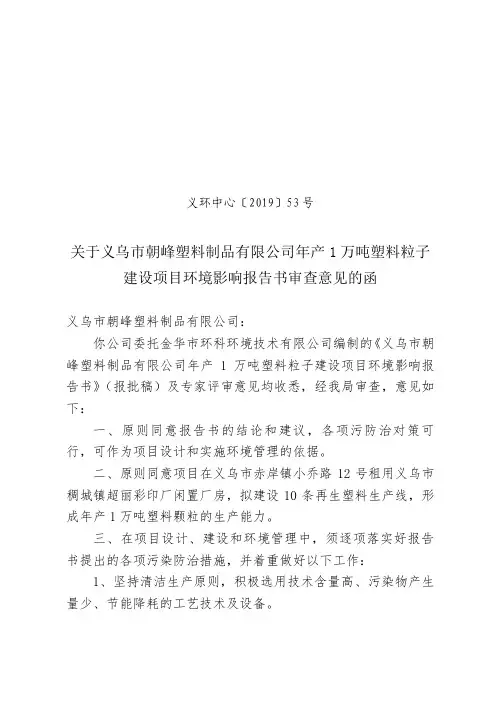 建设项目环境影响报告书审查意见的函
