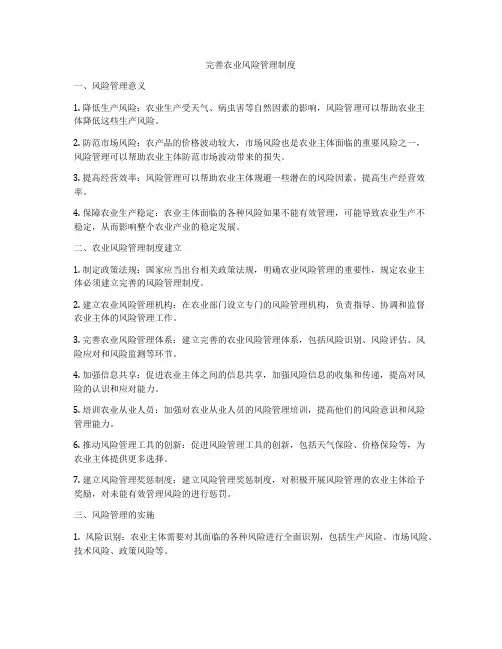 完善农业风险管理制度