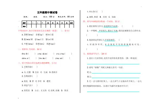 2020年小学五年级上册语文《期中测试卷》(含答案)