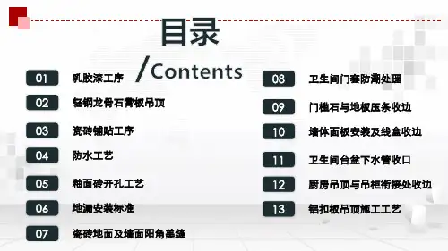 万科天空之城工艺工法—装修