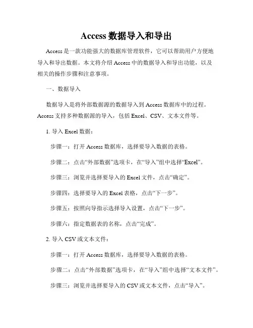 Access数据导入和导出