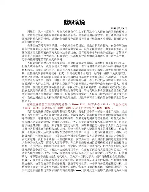 美国第9任总统 威廉·亨利·哈里森就职演说