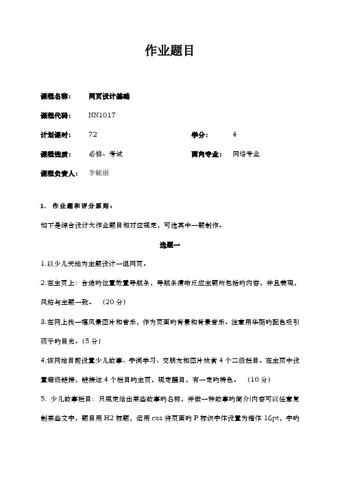 2023年大作业网设计基础