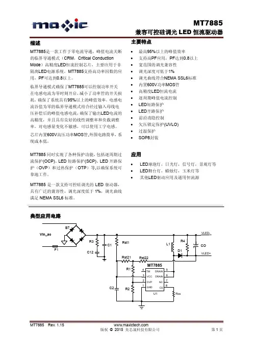 MT7885规格书-中文 _Rev1.15