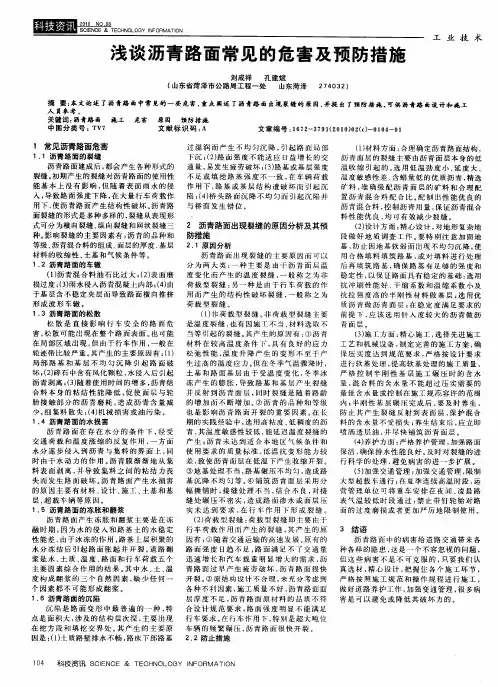 浅谈沥青路面常见的危害及预防措施
