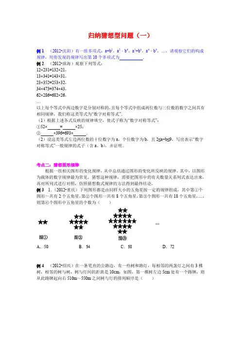 中考数学复习专题讲座七归纳猜想型问题