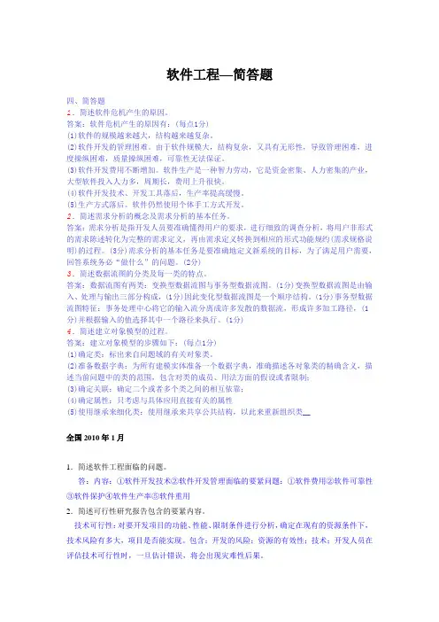 软件工程—简答题