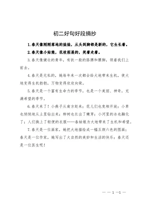 初二好句好段摘抄
