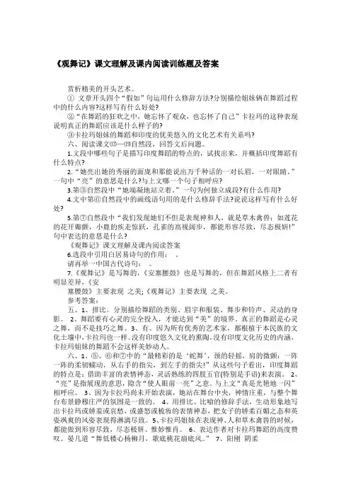 《观舞记》课文理解及课内阅读训练题及答案